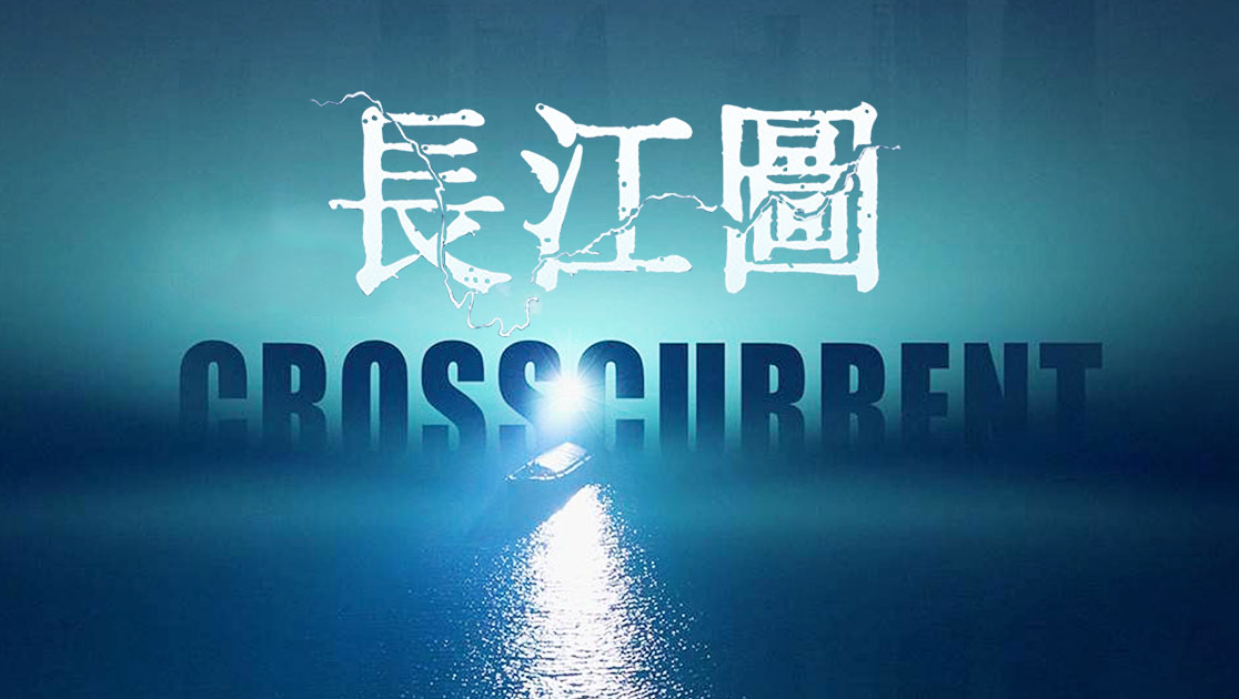 长江图
