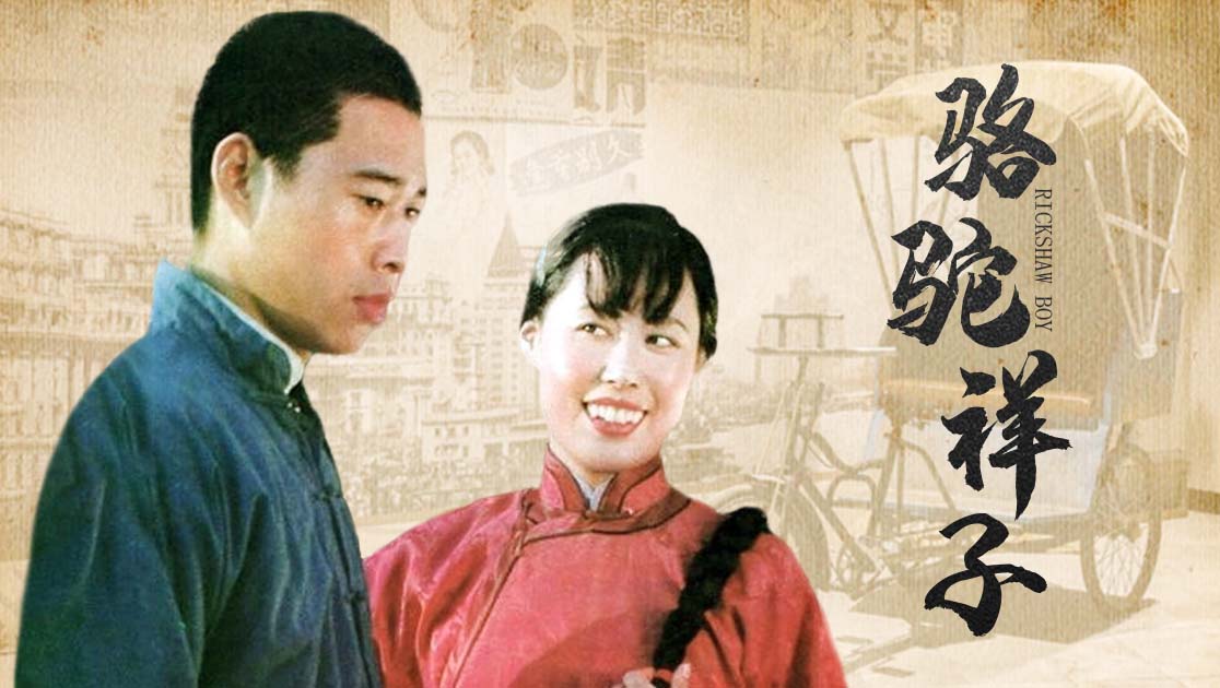 骆驼祥子
