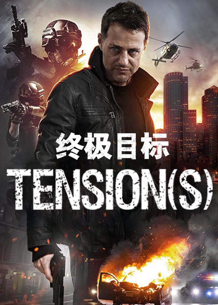 终极目标