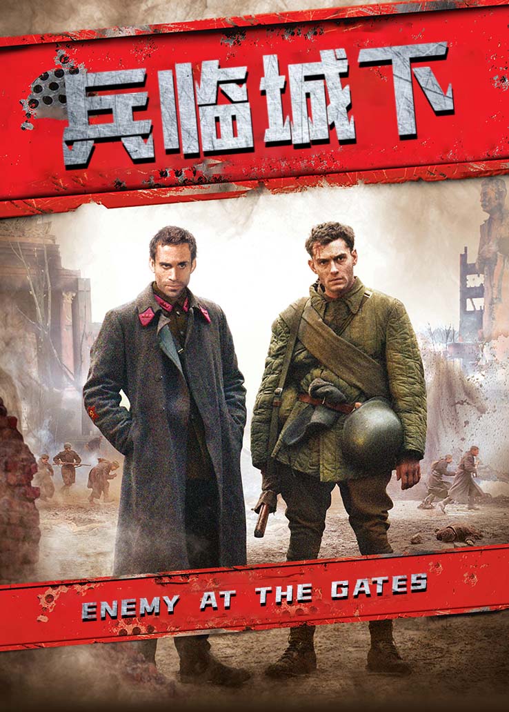 兵临城下
