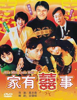 家有喜事加长版