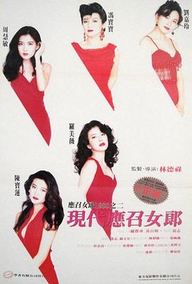 现代应召女郎1992