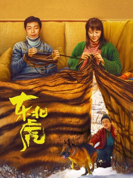 东北虎