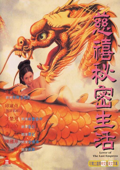 慈禧的秘密生活