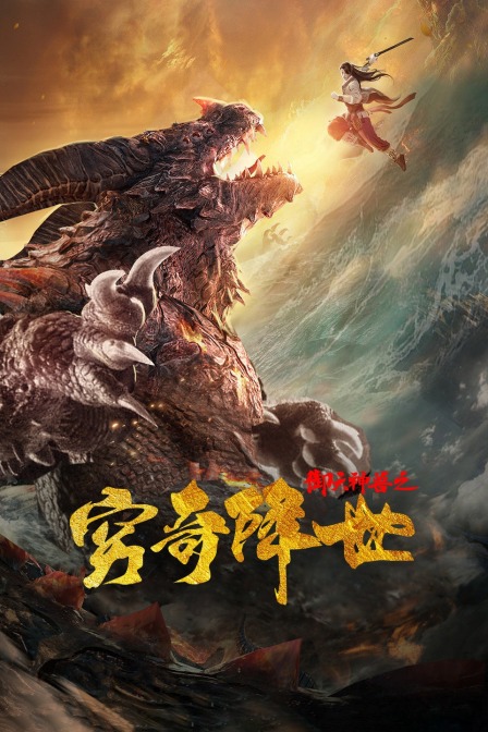 The Holy Beasts – The Resurrection of Ancient Beast