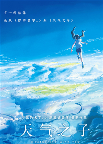 天气之子（普通话）