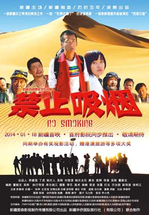 禁止吸烟
