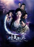 倩女幽魂（2011）